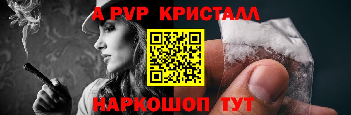 A-PVP кристаллы Волжск