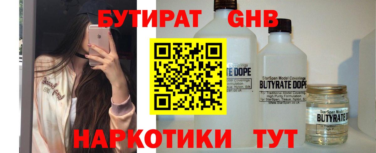 БУТИРАТ  Вход с VPN  Волжск  Бутират BDO 33% 