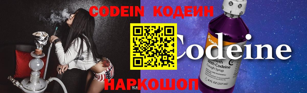 Codein напиток Lean (лин)  Кодеиновый сироп Lean напиток Lean (лин)  Волжск  Вход с VPN 