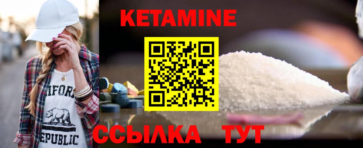 Кетамин VHQ Волжск