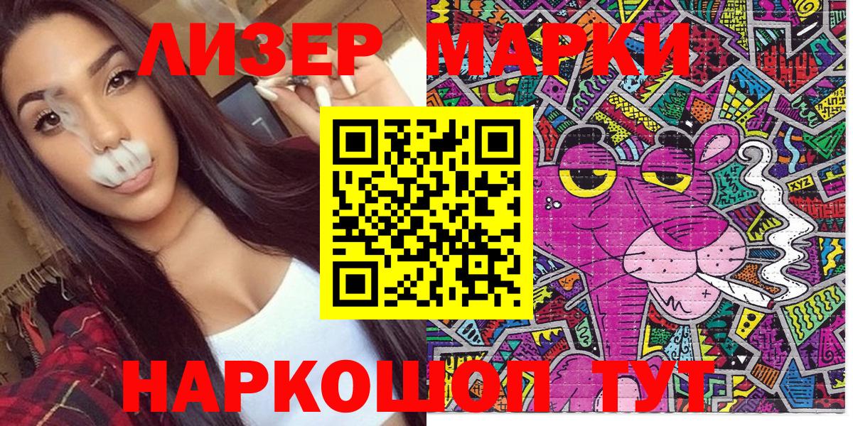 Марки N-bome  Вход с VPN  Волжск  Наркотические марки 1,8мг 