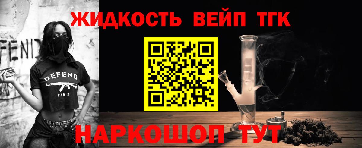 Дистиллят ТГК вейп с тгк Волжск